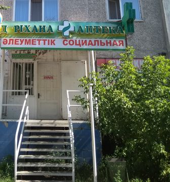Аптека Доставка Уральск