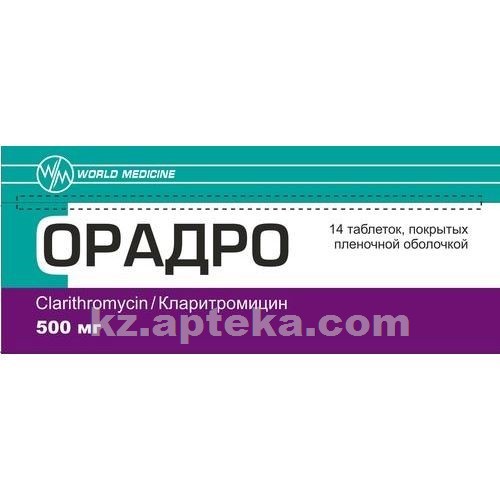 Кларитромицин ᐈ  по оптимальной стоимости в Казахстане - КЗ Аптека