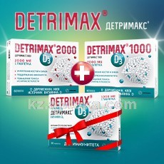 Купить КОМПЛЕКТ 2+1 ДЕТРИМАКС цена