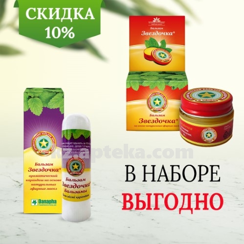 Купить В Аптеках Минска Бальзам Звездочка