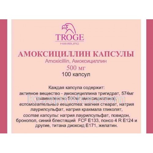 Амоксициллин 250 Купить Екатеринбург
