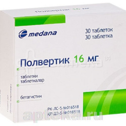 Купить ПОЛВЕРТИК 0,016 N30 ТАБЛ цена
