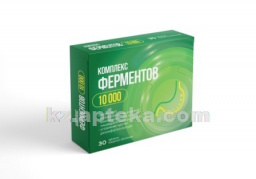 Купить КОМПЛЕКС ПИЩЕВАРИТЕЛЬНЫХ ФЕРМЕНТОВ 10000 N30 ТАБЛ П/О цена