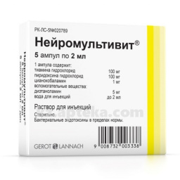 Купить НЕЙРОМУЛЬТИВИТ 2МЛ N5 АМП цена