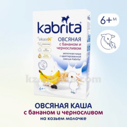 Купить KABRITA ОВСЯНАЯ КАША НА КОЗЬЕМ МОЛОЧКЕ С БАНАНОМ И ЧЕРНОСЛИВОМ  АКЦИЯ!!! цена