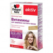 Купить ДОППЕЛЬГЕРЦ АКТИВ ВИТ Д/ЗДОР ВОЛОС/НОГТЕЙ N30 КАПС цена