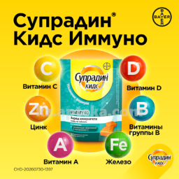 Купить СУПРАДИН КИДС ИММУНО N30 ПАСТИЛКИ ЖЕВАТ цена