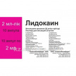 Купить ЛИДОКАИН 2% 2МЛ N10 АМП НОВОСИБХФ цена