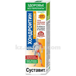 Купить СУСТАВИТ ХОНДРОИТИН АКУЛИЙ ХРЯЩ ГЕЛЬ-БАЛЬЗАМ Д/ТЕЛА 125МЛ цена