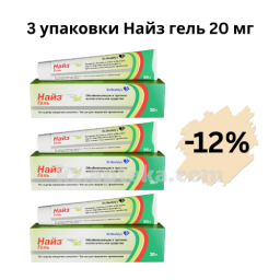 Купить НАЙЗ 1% 20,0 ГЕЛЬ при покупке 3уп скидка 12% цена