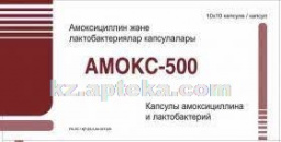 Купить АМОКС 0,5 N10 КАПС цена