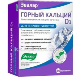 Купить ГОРНЫЙ КАЛЬЦИЙ-D3 0,84 N80 ТАБЛ цена