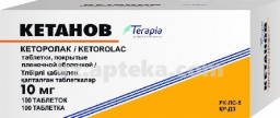 Купить КЕТАНОВ 0,01 N100 ТАБЛ цена