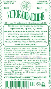 Купить УСПОКАИВАЮЩИЕ N10 ТАБЛ цена