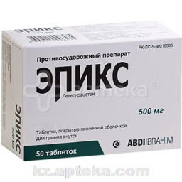 Купить ЭПИКС 0,5 N50 ТАБЛ П/О цена