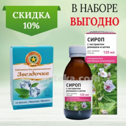 Купить Комплект ЗВЕЗДОЧКА С ЭКСТР РОМАШКИ И АЛТЕЯ 120МЛ СИРОП+ЗВЕЗДОЧКА АПЕЛЬСИН 2,4 N18 ТАБЛ Д/РАССАСЫВ Скидка 15% цена