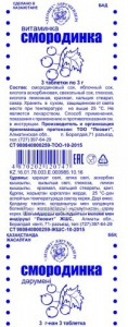 Купить ВИТАМИНКА СМОРОДИНКА N3 ЛЕОВИТ цена