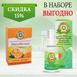 Купить Комплект ЗОЛОТАЯ ЗВЕЗДА ИНГАСЕПТ 0,3% 15МЛ+ЗВЕЗДОЧКА (МЕД-ЛИМОН) 2,4N18 ТАБЛ Д/РАССАСЫВАНИЯ Скидка 15% цена