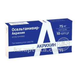 Купить ОСЕЛЬТАМИВИР-АКРИХИН 0,075 N10 КАПС цена