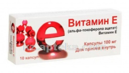 Купить ВИТАМИН Е АЛЬФА-ТОКОФЕРОЛ АЦЕТАТ 100МЕ N10 КАПС МИНСКИНТЕРКАПС цена