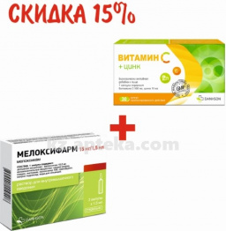 Купить КОМПЛЕКТ МЕЛОКСИФАРМ 0,015/1,5МЛ N3 АМП+  ВИТАМИН С + ЦИНК N30 КАПС  СКИДКА 15% цена