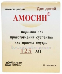 Купить АМОСИН 0,125 N10 ПАКЕТ ПОРОШОК Д/СУСПЕНЗИИ цена
