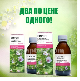 Купить Комплект 2 уп ЗВЕЗДОЧКА С ЭКСТР РОМАШКИ И АЛТЕЯ 120МЛ СИРОП скидка 50% цена