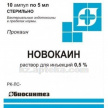 Купить НОВОКАИН 0,5% 5МЛ N10 БИОСИНТЕЗ цена