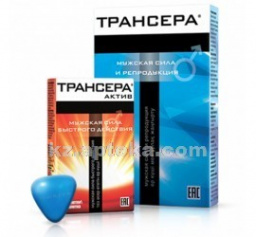 Купить ТРАНСЕРА №28 ТАБЛ ( В ПОДАРОК ТРАНСЕРА АКТИВ №4 ТАБЛ) ПРИМОТКА цена