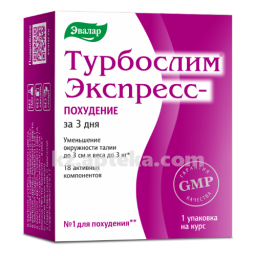 Купить ТУРБОСЛИМ ЭКСПРЕСС-ПОХУДЕНИЕ N18 КАПС цена