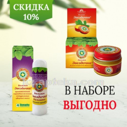 Купить Комплект ЗВЕЗДОЧКА БАЛЬЗАМ 16,0+БАЛЬЗАМ ЗВЕЗДОЧКА АРОМАТИЧЕСКИЙ КАРАНДАШ Скидка 10% цена