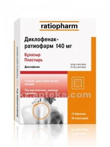 Купить ДИКЛОФЕНАК-РАТИОФАРМ 0,14 N10 ПЛАСТЫРЬ В ПАК цена