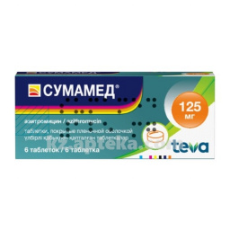 Купить СУМАМЕД 0,125 N6 ТАБЛ цена