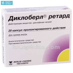 Купить ДИКЛОБЕРЛ РЕТАРД 0,1 N20 КАПС (БХ) цена