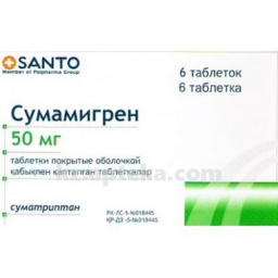 Купить СУМАМИГРЕН 0,05 N6 ТАБЛ П/О цена