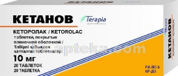 Купить КЕТАНОВ 0,01 N20 ТАБЛ П/О цена
