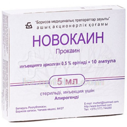 Купить НОВОКАИН 0,005 5МЛ N10 АМП (БЗМП) цена