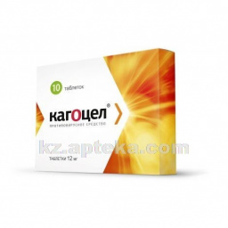 Купить КАГОЦЕЛ 0,012 N10 ТАБЛ цена