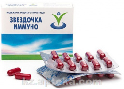 Купить ЗВЕЗДОЧКА ИММУНО 0,36 N20 КАПС цена