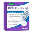 Купить ГОРНЫЙ КАЛЬЦИЙ-D3 0,84 N80 ТАБЛ цена