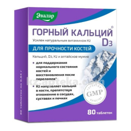 Купить ГОРНЫЙ КАЛЬЦИЙ-D3 0,84 N80 ТАБЛ цена