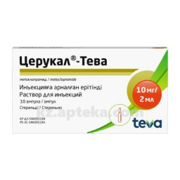 Купить ЦЕРУКАЛ 0,01/2МЛ N10 АМП цена