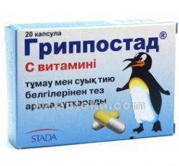 Купить ГРИППОСТАД N20 КАПС цена