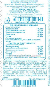 Купить АНТИГРИППИН-П N10 ТАБЛ цена