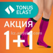 Купить Комплект ГОЛЬФЫ МЕД КОМПР ELAST 0401 ACTIVE (18-21ММ) РОСТ 1 РАЗМ 4 РОЗОВЫЙ/ЧЕРН за 2 уп скидка -50% цена