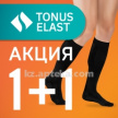 Купить Комплект ГОЛЬФЫ МЕД КОМПР ELAST 0401 ACTIVE (18-21ММ) РОСТ 2 РАЗМ 4 ЧЕРНЫЙ за 2 уп скидка -50% цена