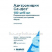 Купить АЗИТРОМИЦИН САНДОЗ 0,1/5МЛ 16,50 N1 ПОРОШОК Д/ПРИГ СУСП /АКЦИЯ!!! СНИЖЕНИЕ ЦЕНЫ НА 42%/ цена